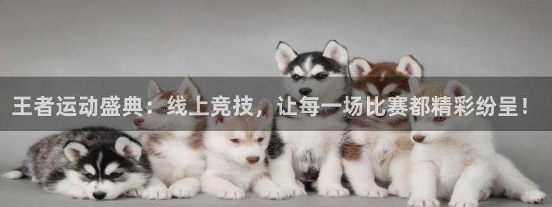 咪咕体育：王者运动盛典：线上竞技，让每一场比赛都精彩纷呈！